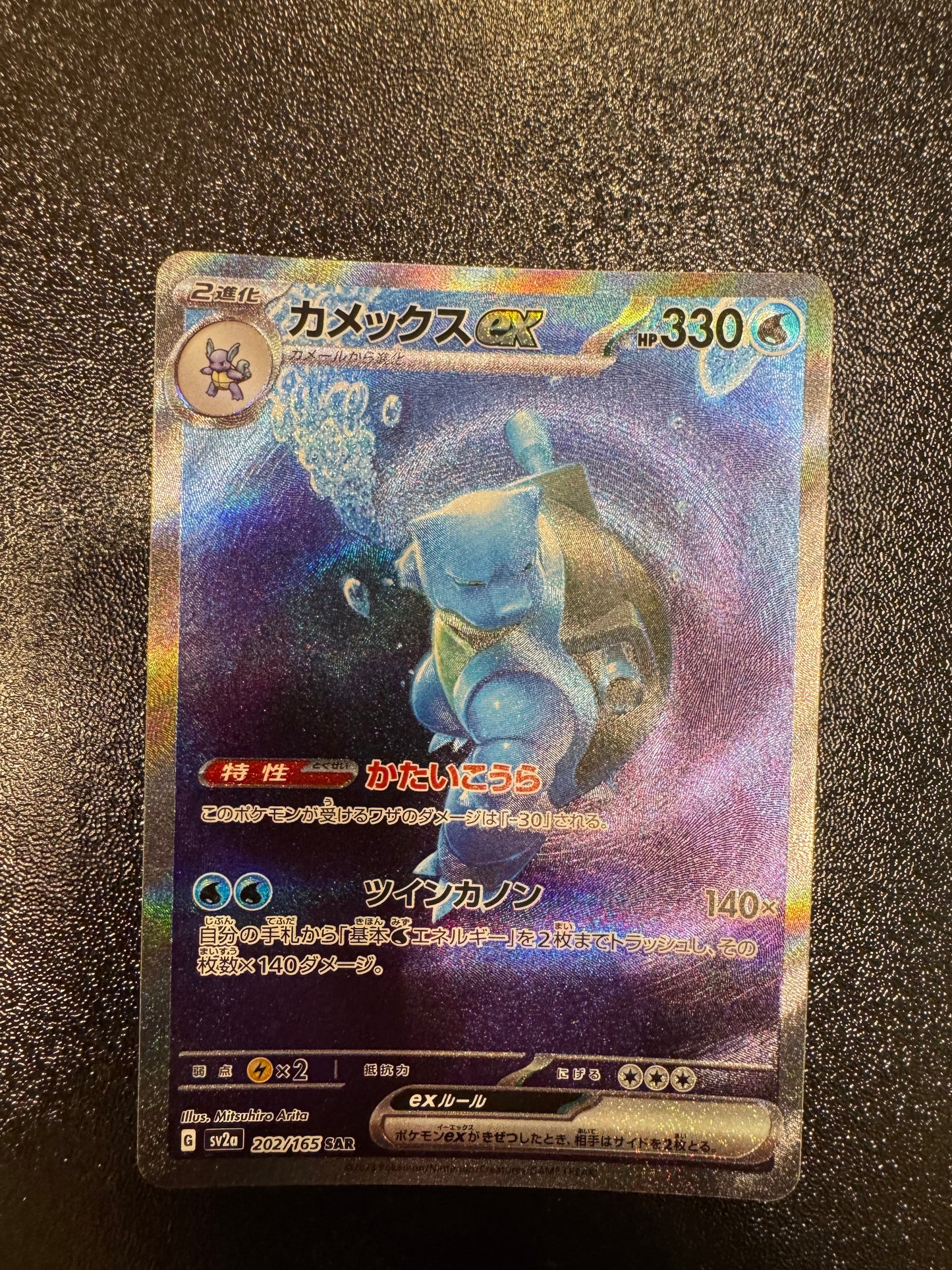 NM JPN Blastoise ex 202/165