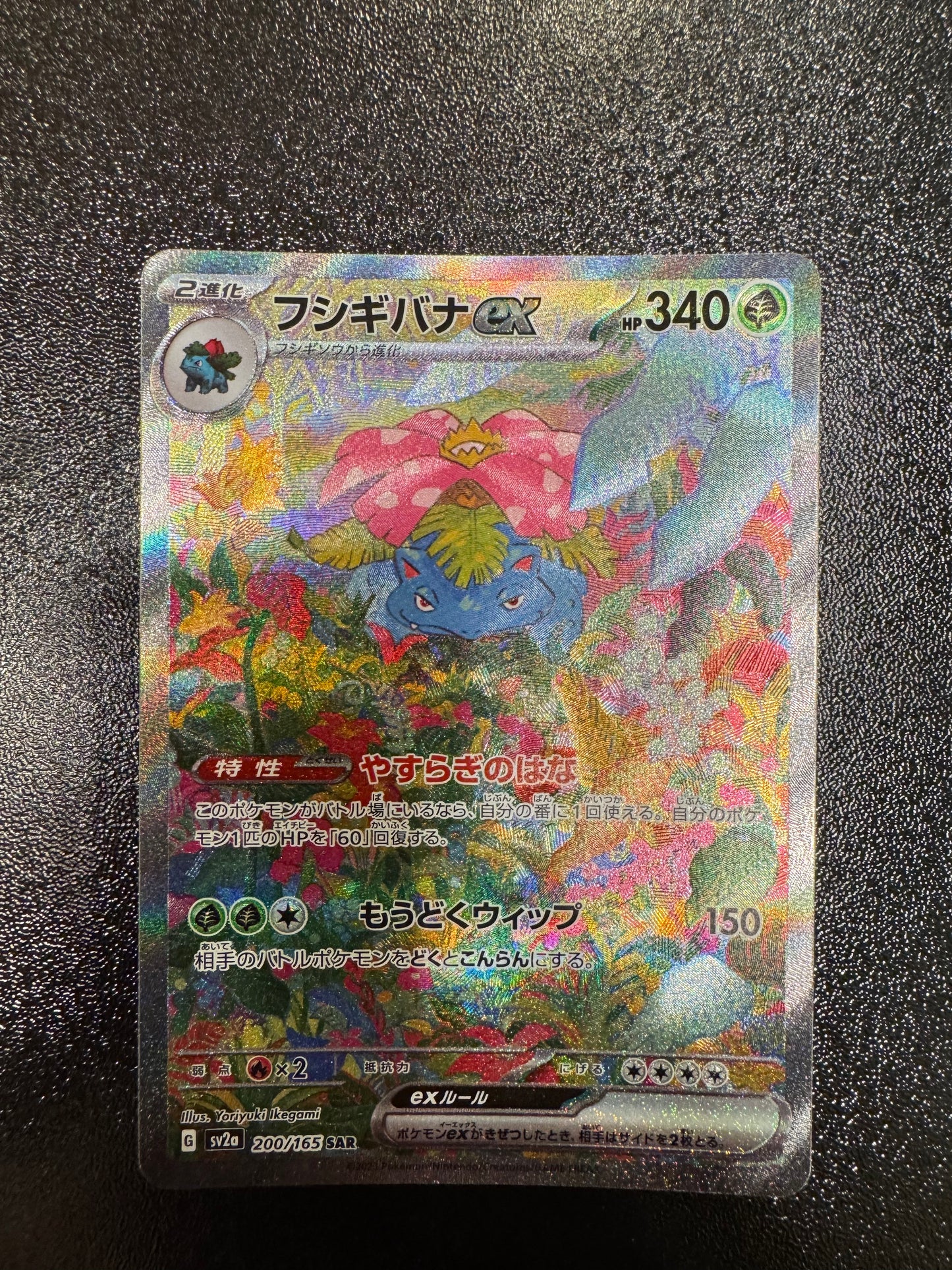 NM JPN Venusaur ex 200/165