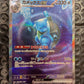 NM Japanese Blastoise ex 202/165